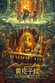 Mojin: The Tomb of Ghost 2021 one on netflix
