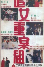 Running Mate 1989 one on netflix
