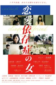 Clingy Girlfriend 2018 one on netflix