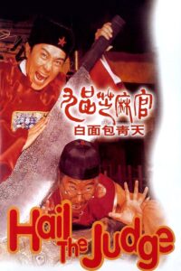Hail the Judge 1994 one on netflix
