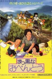 Makkuro na Obentô 1990 one on netflix