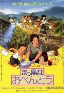 Makkuro na Obentô 1990 one on netflix