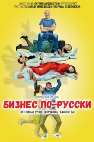 Business in Russian 2023 one on netflix