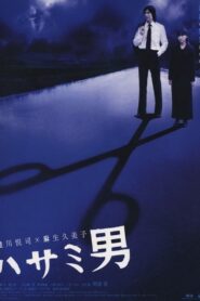 The Man Behind the Scissors 2005 one on netflix