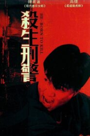 He-Born to Kill 1993 one on netflix