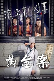 Come On Murderer: The Stolen Gold 2017 one on netflix