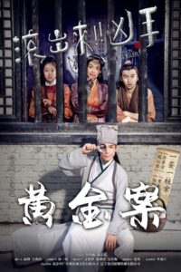 Come On Murderer: The Stolen Gold 2017 one on netflix