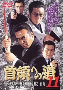 Road to the Don 11 2000 one on netflix