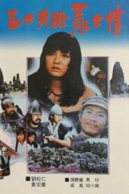 The Brave And The Coward 1986 one on netflix