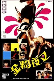 Golden Doll 1983 one on netflix