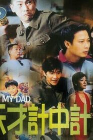 Oh! My Dad! 1999 one on netflix