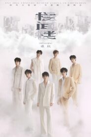 时代少年团叁重楼「楼间楼」演唱会重庆站5月4日场 2024 one on netflix