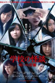 Haunted School: The Curse of the Word Spirit 2014 one on netflix