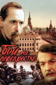 Battle at the Crossroads 1982 one on netflix