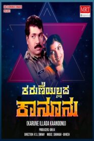 Karune Illada Kanoonu 1983 one on netflix