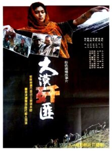 大漠歼匪 1984 one on netflix