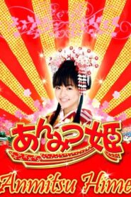 Anmitsu Hime 2008 one on netflix