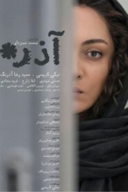 Azar 2017 one on netflix