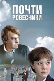 Almost the Same Age 1984 one on netflix