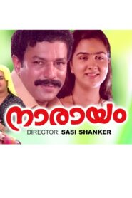 Narayam 1993 one on netflix