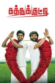 Kathukutty 2015 one on netflix