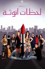 Moments of Femininity 2008 one on netflix
