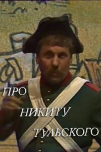 About Nikita Tulskiy 1986 one on netflix
