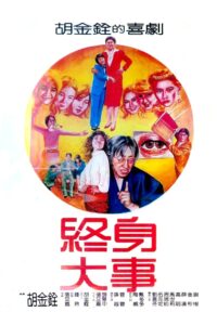 The Juvenizer 1981 one on netflix