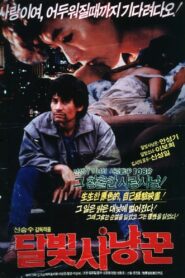 Moonlight Hunter 1987 one on netflix
