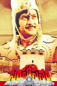 Simhasanam 1986 one on netflix
