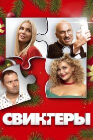 Swingers 2021 one on netflix