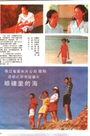 眼镜里的海 1989 one on netflix