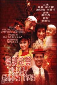Merry Christmas 1984 one on netflix