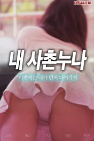 My Cousin Sister 2019 one on netflix