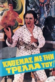 Each With Their Own Madness… 1980 one on netflix