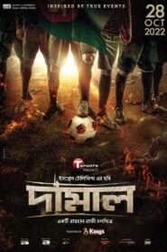 Damal 2022 one on netflix