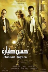 Hassan Tayara 2008 one on netflix