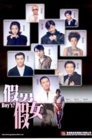 Boys? 1996 one on netflix