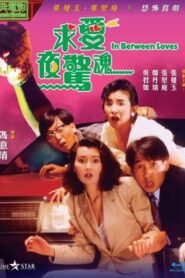 In Between Loves 1989 one on netflix