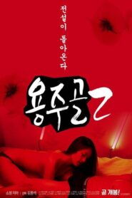 Yongju Valley 2 2020 one on netflix