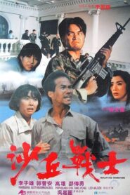 Mountain Warriors 1992 one on netflix