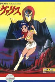 Valis: The Fantasm Soldier 1987 one on netflix