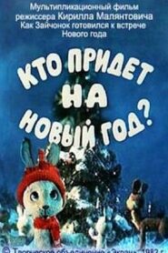 Who Will Come to the New Year Party? 1982 one on netflix