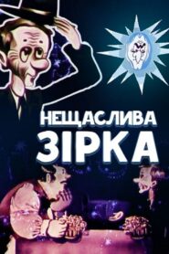 The Unlucky Star 1980 one on netflix