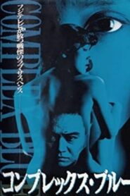 Complex Blue 1994 one on netflix