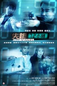 Unarm 72 Hours 2003 one on netflix