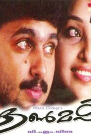 Kanmashi 2002 one on netflix
