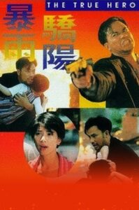 The True Hero 1994 one on netflix