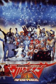 New Century 2003 Ultraman Legend: THE KING’S JUBILEE 2003 one on netflix