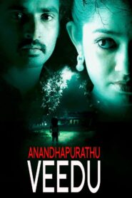 Anandhapurathu Veedu 2010 one on netflix